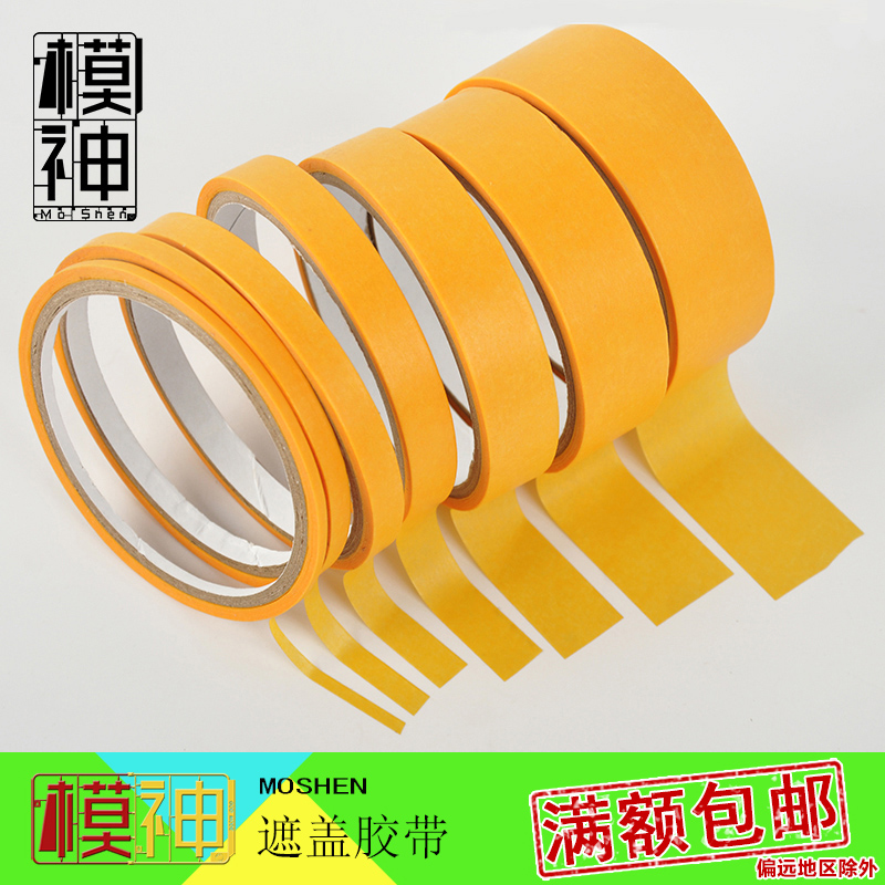 MoShen military model up to model coloring hand painted color separation cover tape covering tape cutter