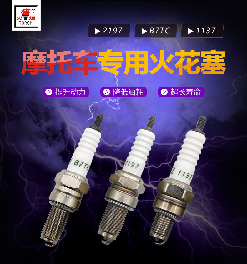 Torch motorcycle spark plug 110/125/150 curved beam pedal tricycle D8TC/A7TC/B7TC