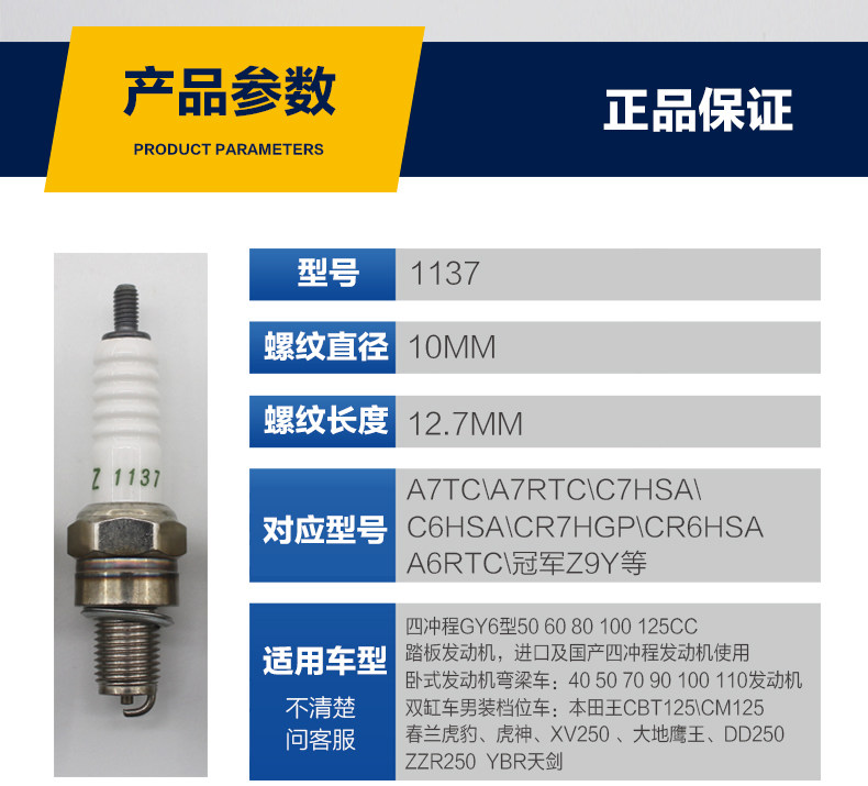 Torch motorcycle spark plug 110/125/150 curved beam pedal tricycle D8TC/A7TC/B7TC