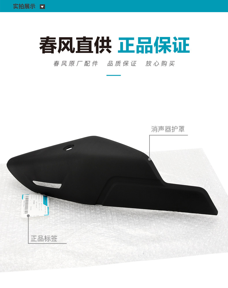 Original Accessories for Motorcycle 450Sr Exhaust Pipe Cover, Muffler Heat Shield, Protective Shell, Heat Insulation Board