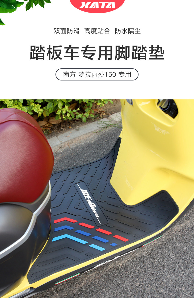 Southern Mona Lisa pedal rubber mat mat Melalisa150 waterproof non-slip pedal leather modified accessories