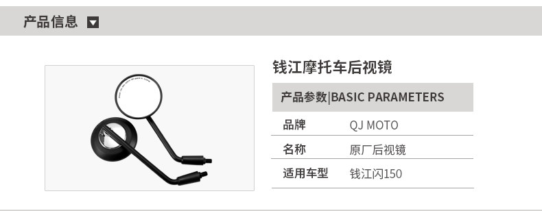 Original Qianjiang motorcycle flash SRV150 QJ150-2N-2K rearview mirror mirror original accessories