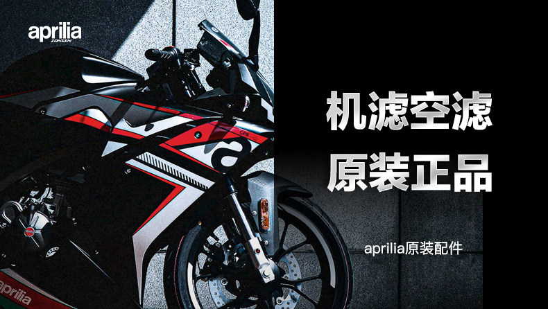 Zongshen Apulia GPR125 GPR150R CR150 APR150 air filter air filter oil filter