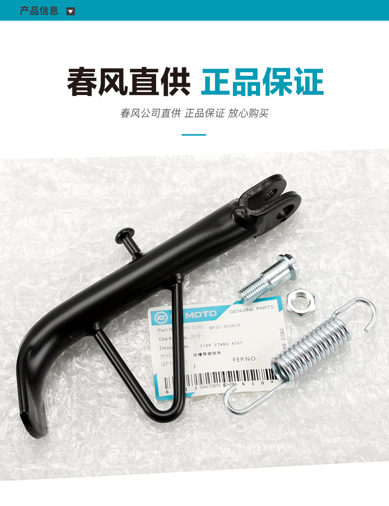 Original Motorcycle Parts St Baboon Cf125-3-3A Side Stand Diagonal Kickstand Side Bracket Screw Spring