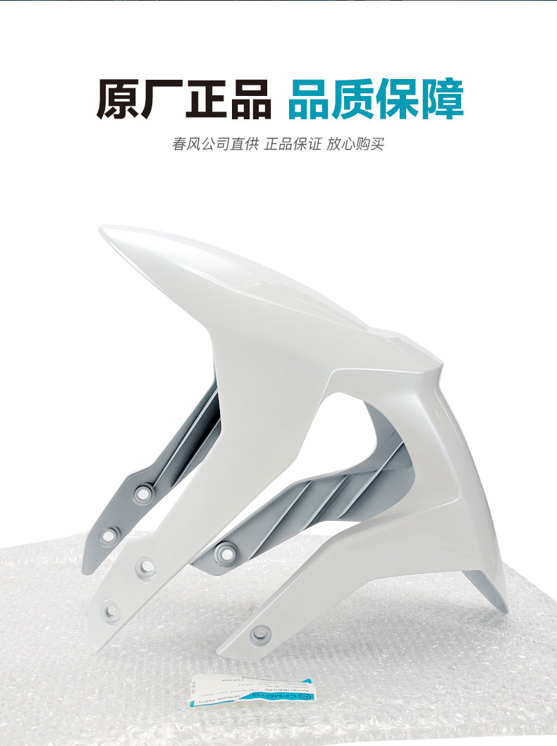 Original Genuine Motorcycle 150Nk Cf150-3-3A-3B-3C Front Fender Front Wheel Mudguard Accessories
