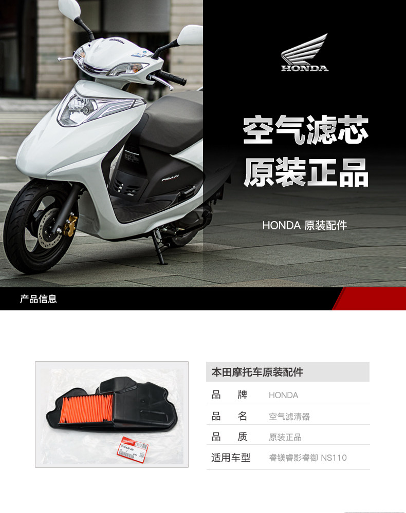 Original Wuyang Ruimai Ruiying Ruiyu New Continent NS110i NS110R Air Filter Element Air Filter
