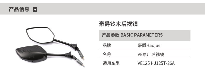 Original applicable Haojue scooter motorcycle VE125 HJ125T-26-26A rearview mirror mirror accessories