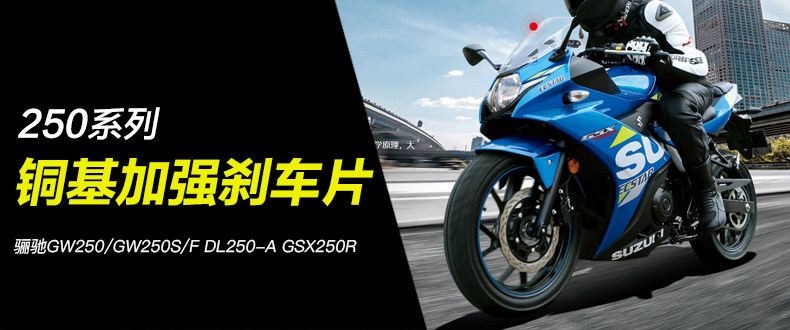 Suitable for Li Chi GW250/GW250S/F DL250-A GSX250R motorcycle front and rear brake pads