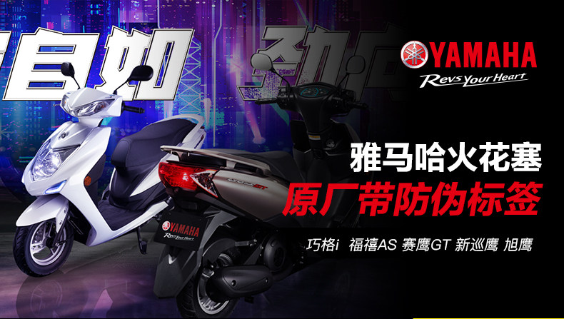 Yamaha Pedal Motorcycle Qiaoge I Saiying New Fuxi Patrol Eagle Xuying 125 Spark Plug NGK CR6HSA
