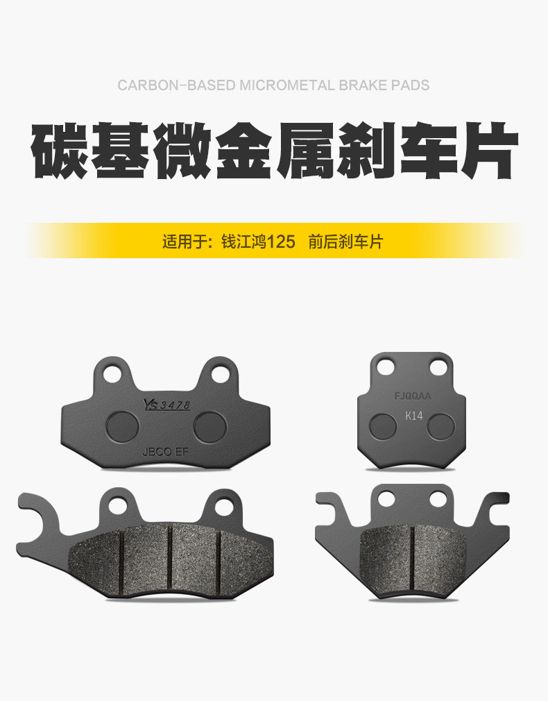 Carbon-based micro-metal brake pads QJMOTOR Qianjiang pedal motorcycle Hong 125 disc brake QJ125T-6J