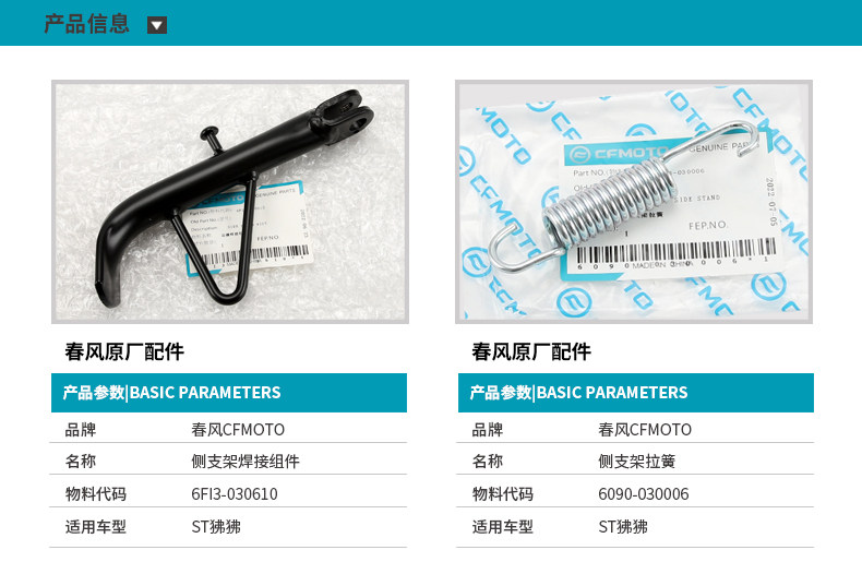 Original Motorcycle Parts St Baboon Cf125-3-3A Side Stand Diagonal Kickstand Side Bracket Screw Spring
