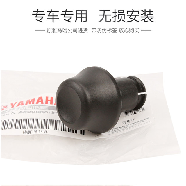 Yamaha Qiaoge i New Fuxi Saiying GT125 Xuying refueling grip plug throttle handlebar plug