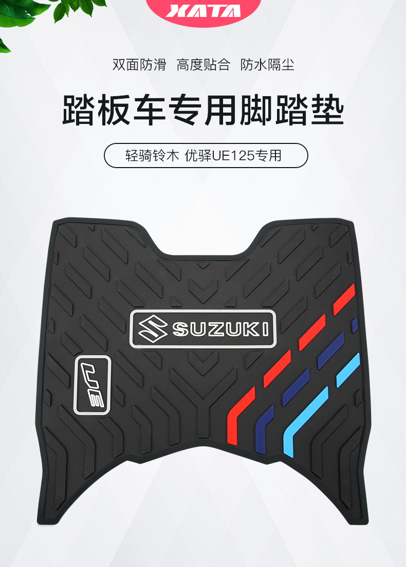Qingqi Antelope Sedal Motorcycle Youyi UE125T Anti-slip Waterproof Foot Pad Rubber Pad Modified Accessories