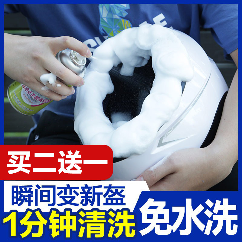 Carzai Locomotive Safety Helmet Inner Lining Cleaning Agent Liner Deodorant Decontamination Cleanser Dry Cleaning Foam Speed Dry Free Water Wash