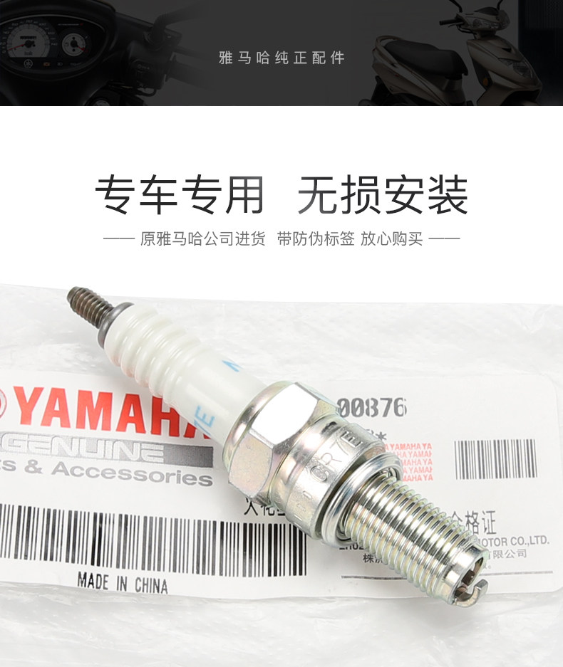 Original Yamaha Pedal Motorcycle ZY125T-5-6-8 Xunying Shangling NGK CR7E Spark Plug