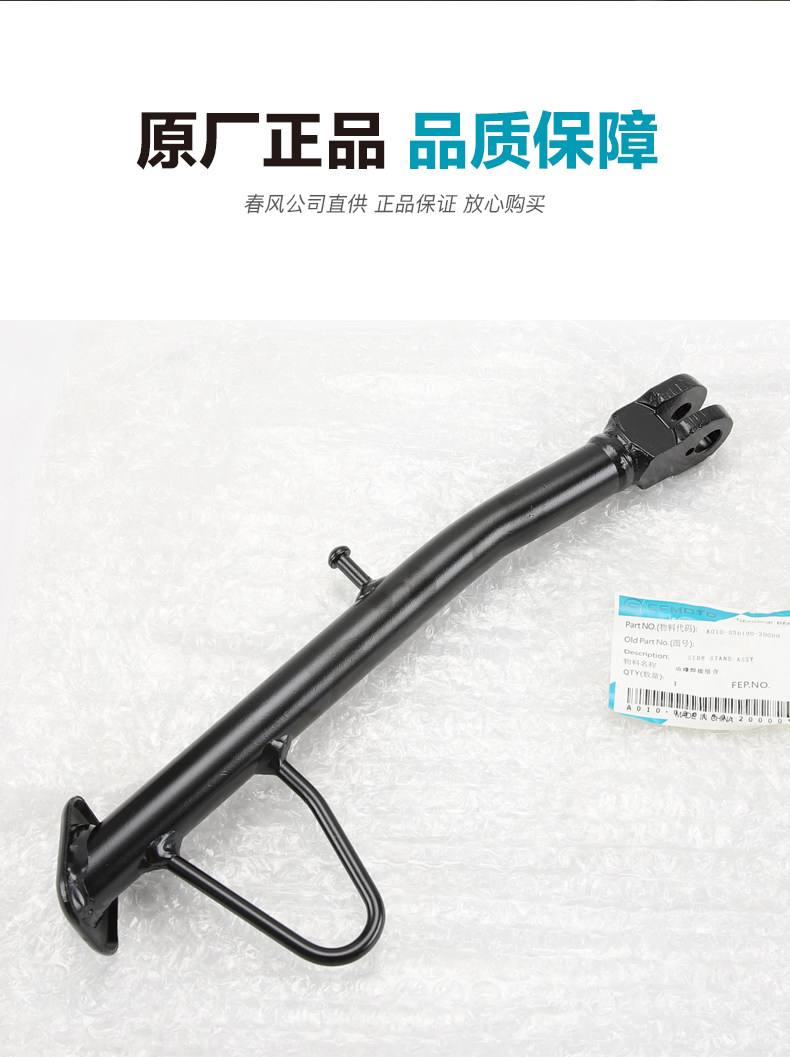 Motorcycle Accessories Guobin 650Trg Cf650-6-6A Side Stand Diagonal Kickstand Spring Screw