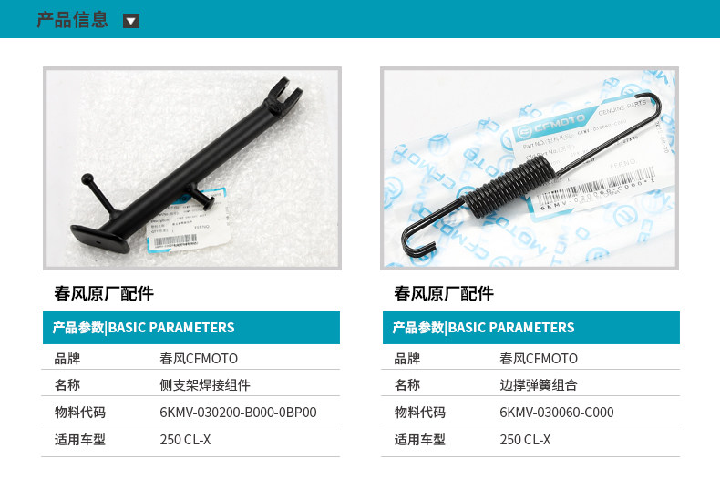 Motorcycle Parts Chuliu Xiang 250Clx Cf250-7 Side Stand Bracket Tilt Stand Screw Spring