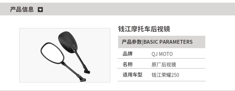 Original QJIANG Qianjiang Motorcycle Glory 250 QJ250-2H Rearview Mirror Mirror Original Accessories