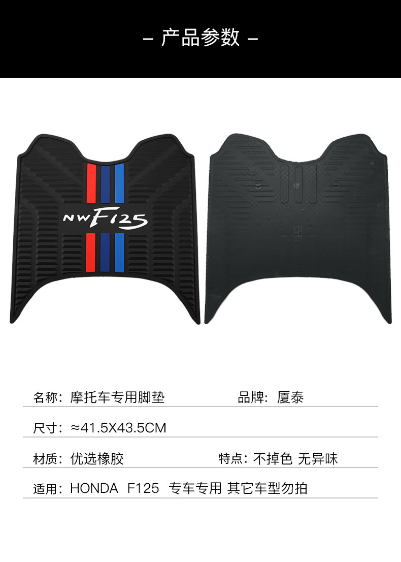 Wuyang F125 Foot Mat Rubber Mat Foot Mat Foot Pad Retro Scooter NWF125 Modified Accessories