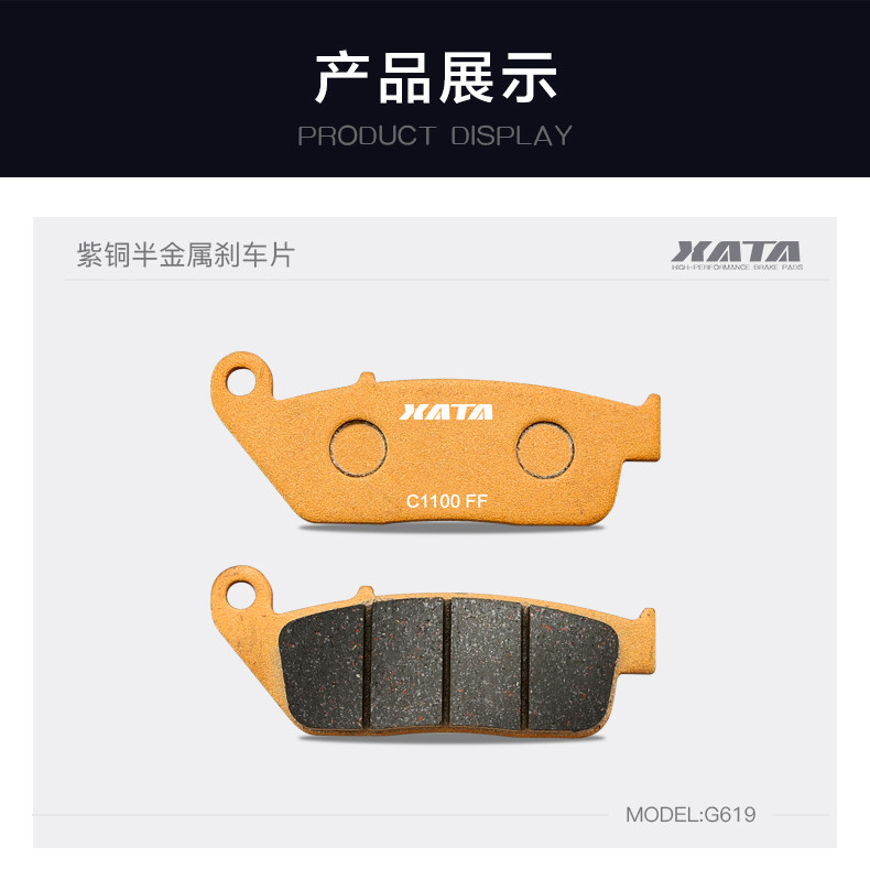 XATA semi-metal brake pads are suitable for motorcycle Li Chi GW250S/F DL250 GSX250R disc brake pads