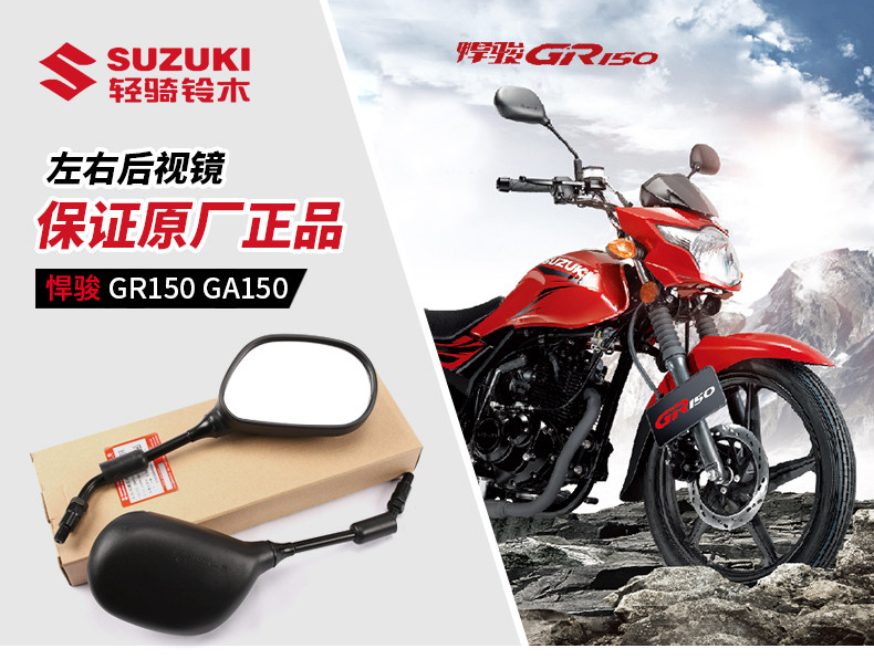 Qingqi Antelope Motorcycle Accessories GA150 GR150 QS150-5 Hanjun Reflective Mirror Rear View Mirror Rear View Mirror