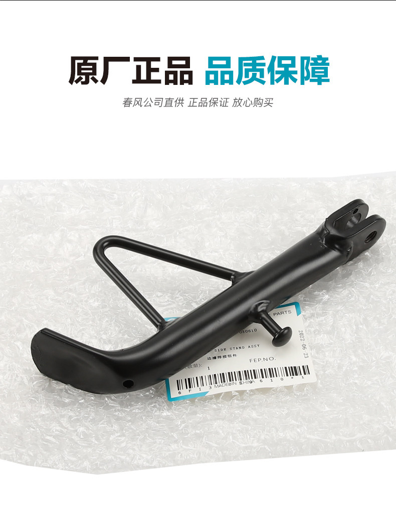 Original Motorcycle Parts St Baboon Cf125-3-3A Side Stand Diagonal Kickstand Side Bracket Screw Spring