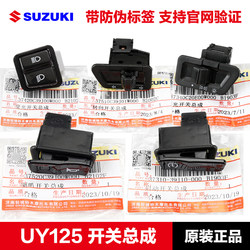 Qingqi Suzuki UU UE UY125T horn switch start switch turn signal switch headlight dimmer switch