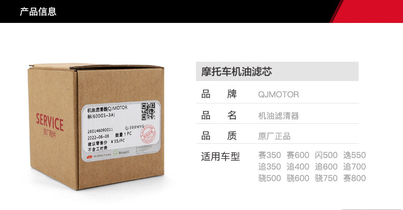 Original Qianjiang motorcycle race 800 QJ800GS-G oil filter element air filter air filter machine filter accessories