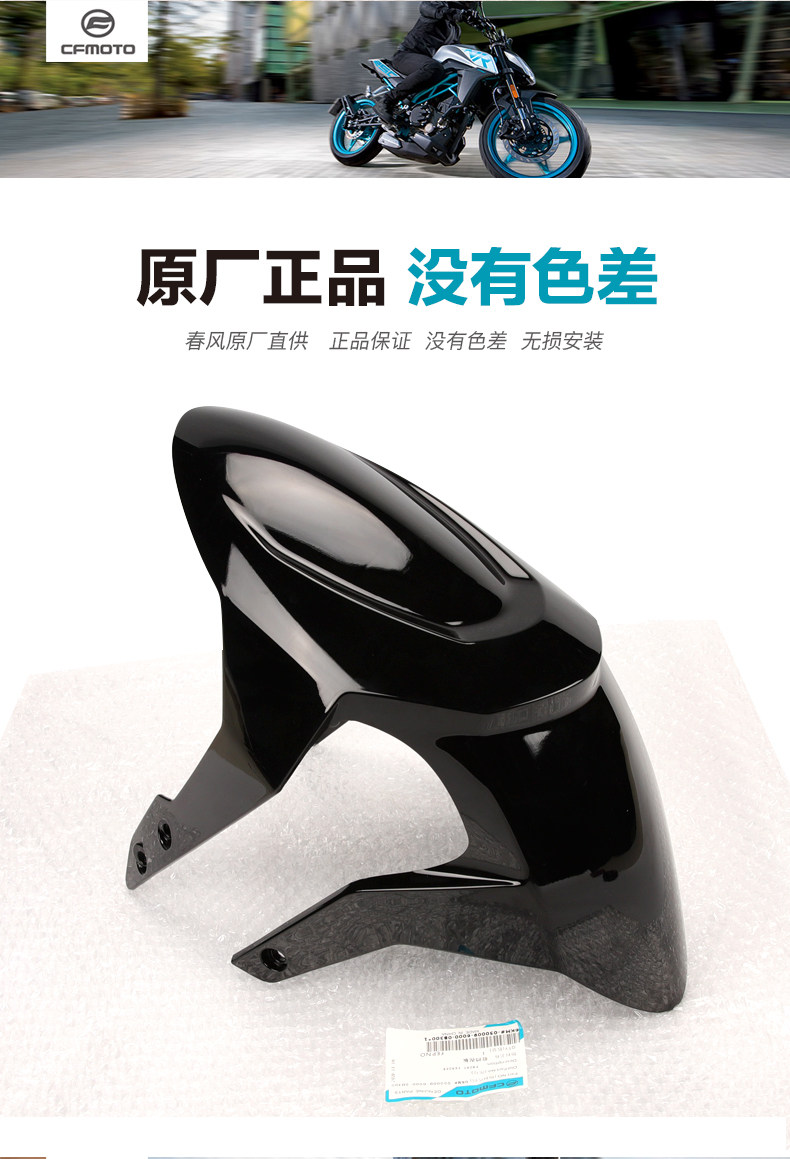 Motorcycle 150 250Nk Front Fender Cf150-3 Cf250-A Front Mudguard Front Wheel Shell Cover