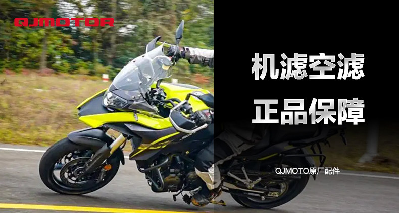Original Qianjiang Motorcycle Snap SRT500 QJ500GS-5F Oil Filter Element Air Filter Air Filter