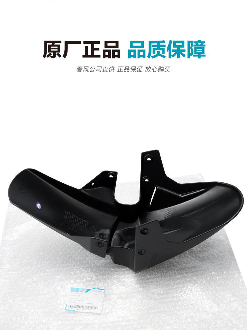 Original Motorcycle St Baboon Cf125-3/3A Front Fender Front Mudguard Front Wheel Shell Cover Accessories