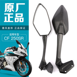 Genuine Original 250Sr Rearview Mirror Chunfeng Motorcycle Cf250-6-6A Left and Right Reversing Mirrors Reflector Accessories