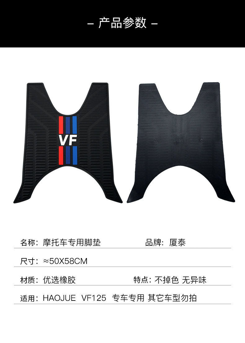 Suitable for Haojue National Four EFI VF125 HJ125T-25 Scooter Anti-slip Foot Pad Rubber Foot Pad Modification