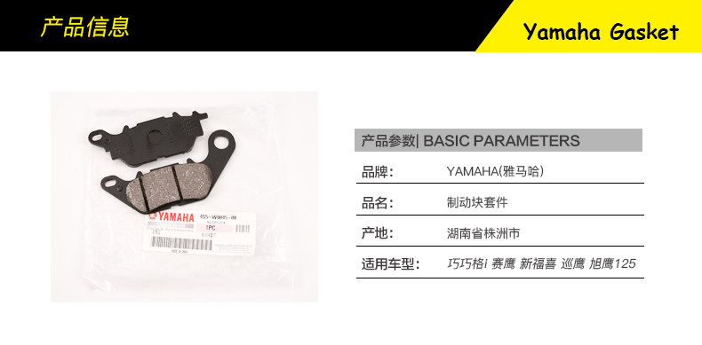 Yamaha Pedal Motorcycle Qiaoge I Saiying New Fuxi Patrol Eagle Xuying 125 Front Brake Pads