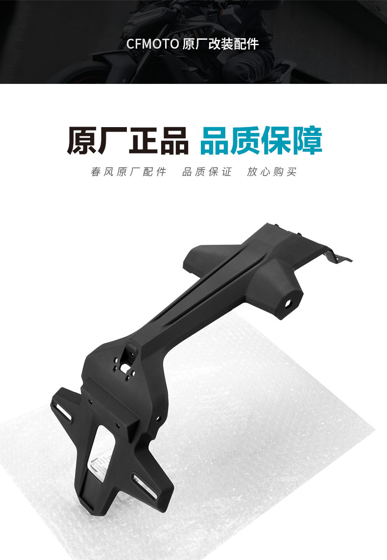 Original Motorcycle Parts 450Nk Rear Fender Cf400-7 Rear Wheel Mudguard License Plate Bracket License Plate Holder