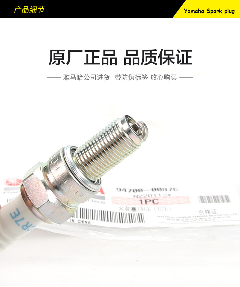 Original Yamaha Pedal Motorcycle ZY125T-5-6-8 Xunying Shangling NGK CR7E Spark Plug