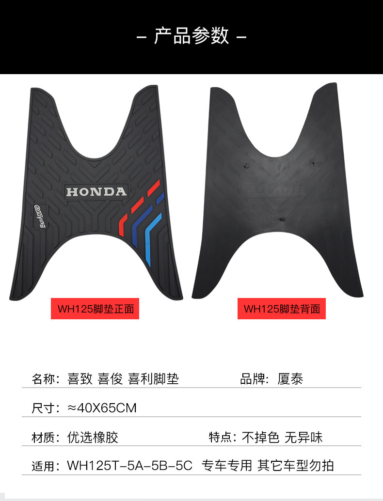 Suitable for Wuyang Honda Xizhi, Xijun, Xili Wh125T-5A-5B-5C Scooter Rubber Foot Pads and Footrests