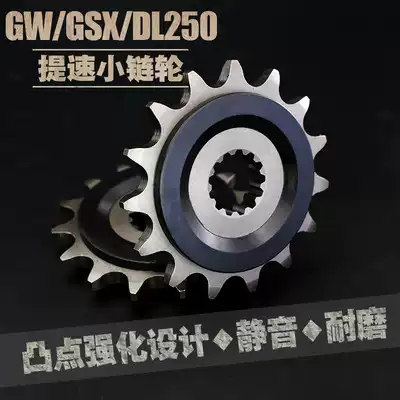 Suzuki Lichi GW250 GSX250R DL250 speed-up modified small sprocket 14 15 teeth silent gear large sprocket