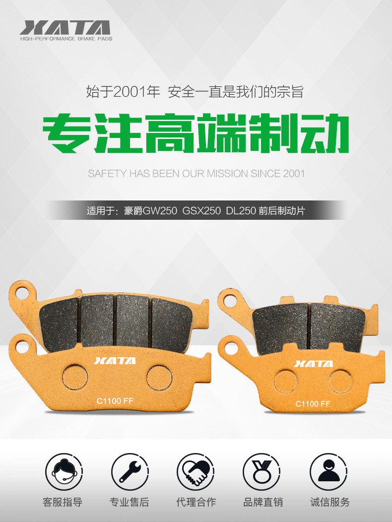 XATA semi-metal brake pads are suitable for motorcycle Li Chi GW250S/F DL250 GSX250R disc brake pads