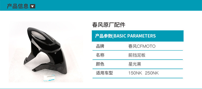 Motorcycle 150 250Nk Front Fender Cf150-3 Cf250-A Front Mudguard Front Wheel Shell Cover