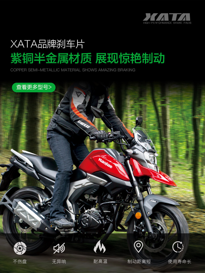 XATA semi-metal brake pads are suitable for Haojue pull motorcycle DL150 HJ150-17A disc brake leather accessories