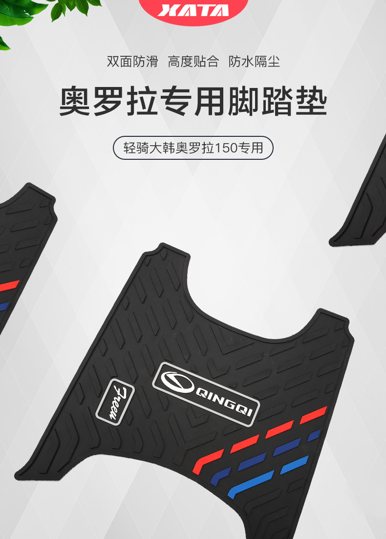 Light riding Korean pedal motorcycle Aurora 150 rubber pad foot pad pedal pad modified accessories