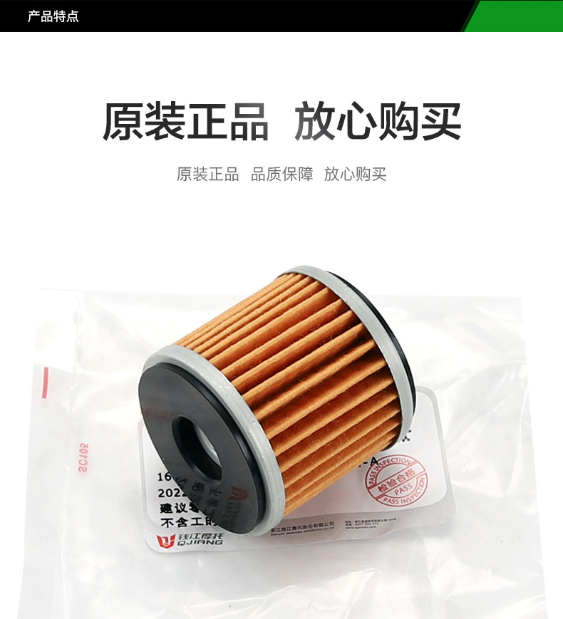 Original Qianjiang Motorcycle Glory 250 QJ250-2H Oil Filter Element Filter Machine Filter Oil Gage