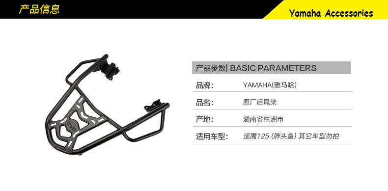 Original Yamaha motorcycle new patrol eagle JYM125T-3 modified trunk tail rack tail box rear shelf tail wing
