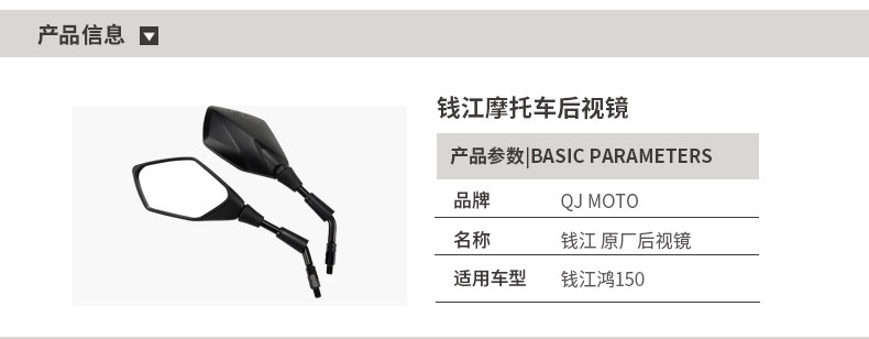 QJMOTOR Qianjiang Pedal Motorcycle Hong ADV150 QJ150T-23E-23H Rearview Mirror Mirror