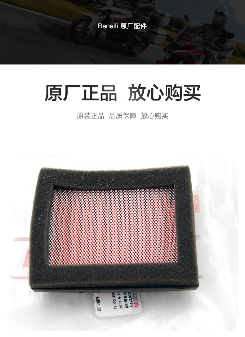 Original Benelli BN150S small Xunlong BJ150-31 oil filter element air filter machine filter air filter