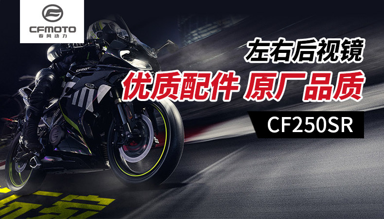 Motorcycle 250Sr Rearview Mirror Cf250-6-6A-6B Reflector Mirror Accessories Modified Anti-Glare