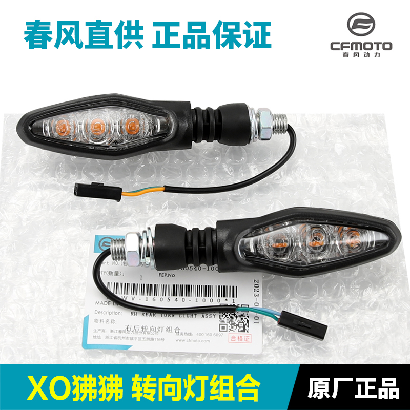 Original Chunfeng Motorcycle Xo Baboon Cf125-8-10 Racer Adventurer Turn Signal Light Accessories