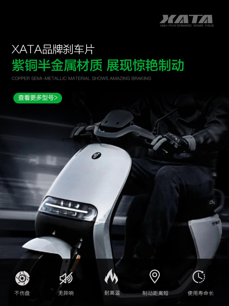 XATA semi-metal brake pads No.9 No.9 E200P E125 E100 electric scooter modified disc brake pads