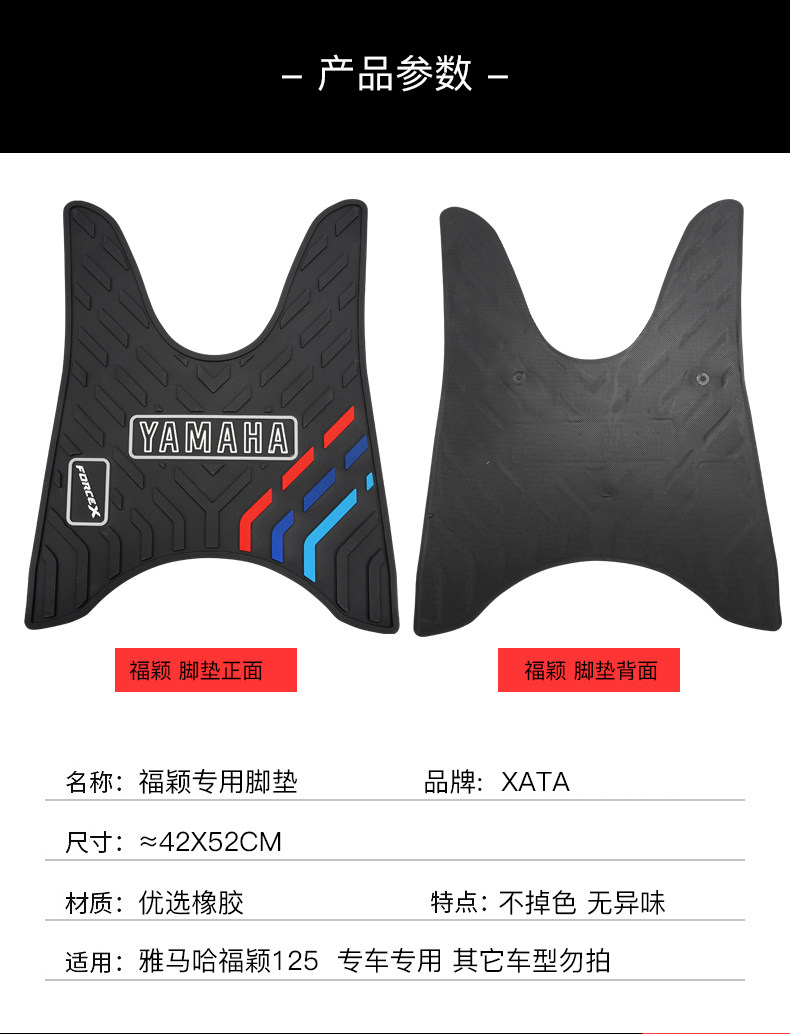 Yamaha motorcycle Fuying JYM125T-2D FORCEX rubber mat foot pad pedal pad modified accessories
